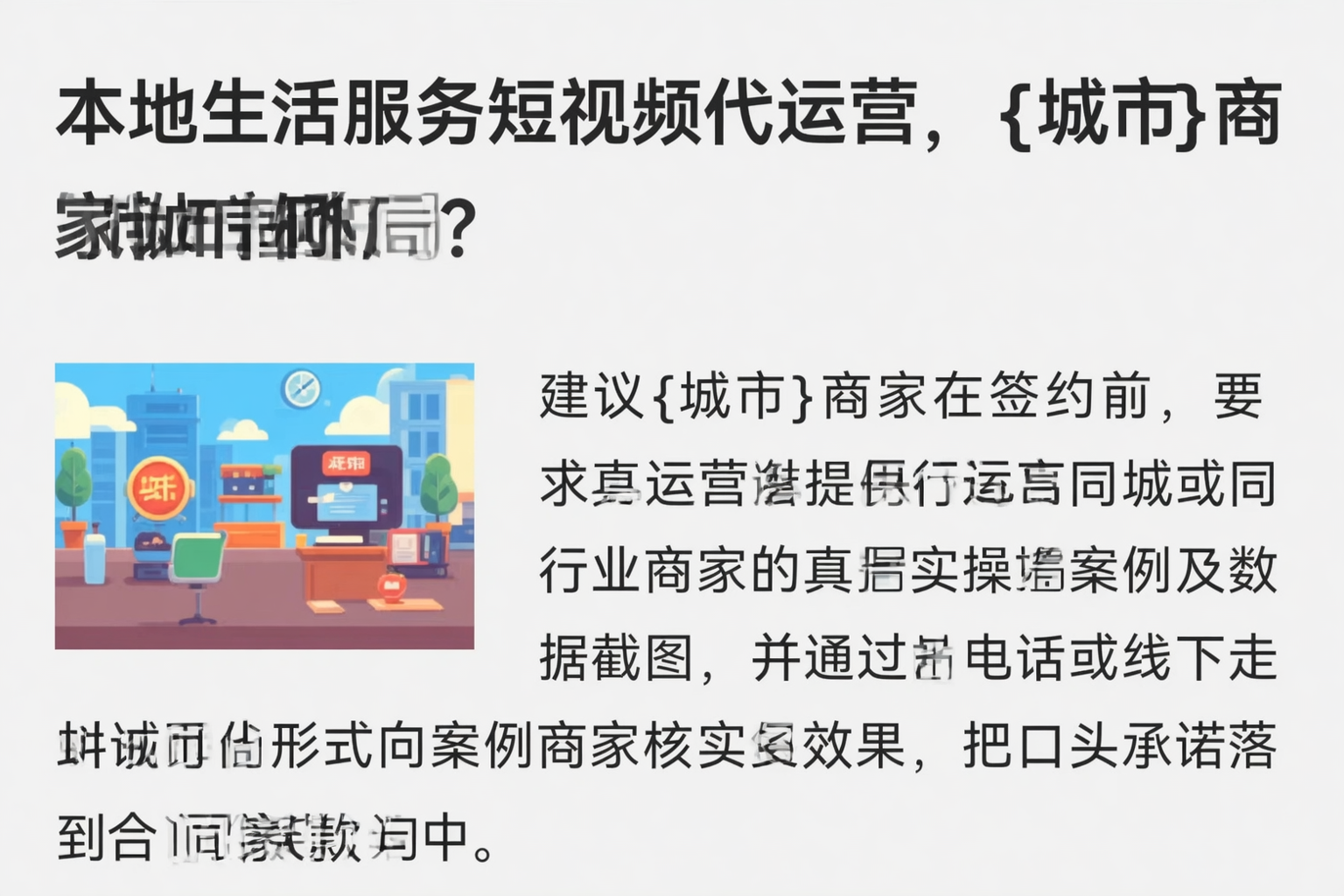 本地生活服务短视频代运营，福州商家如何破局？