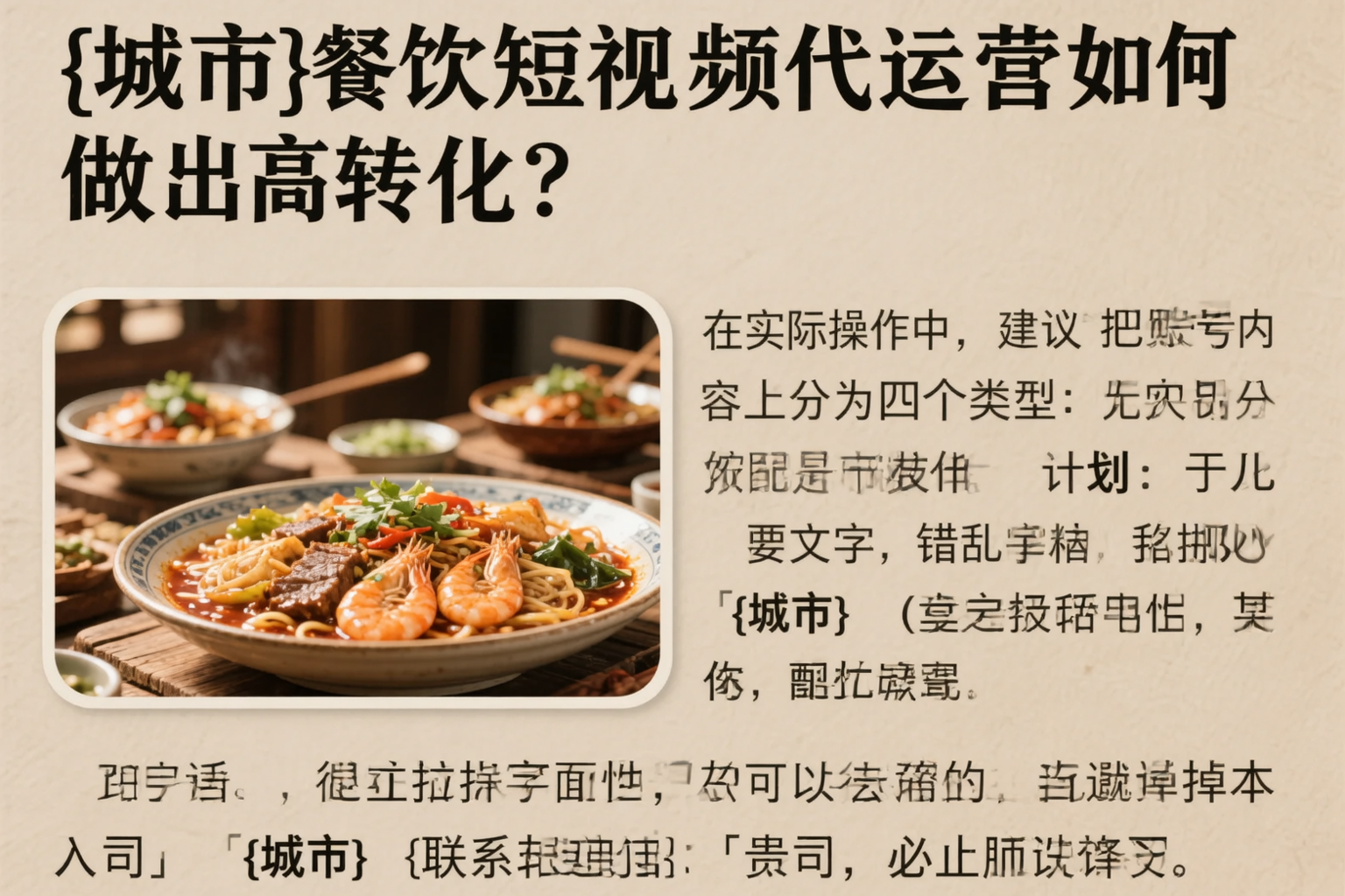 福州餐饮短视频代运营如何做出高转化？