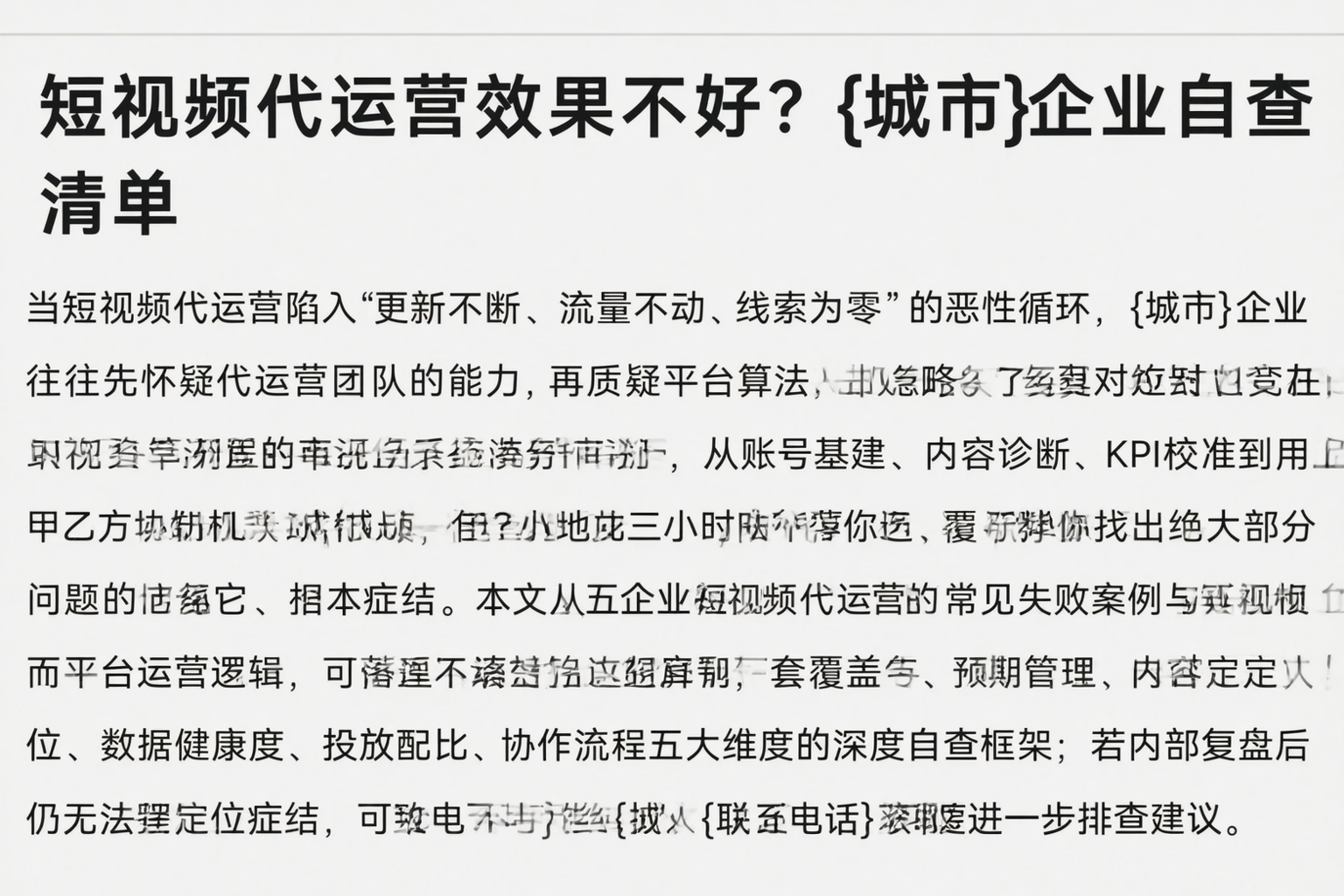 短视频代运营效果不好？福州企业自查清单