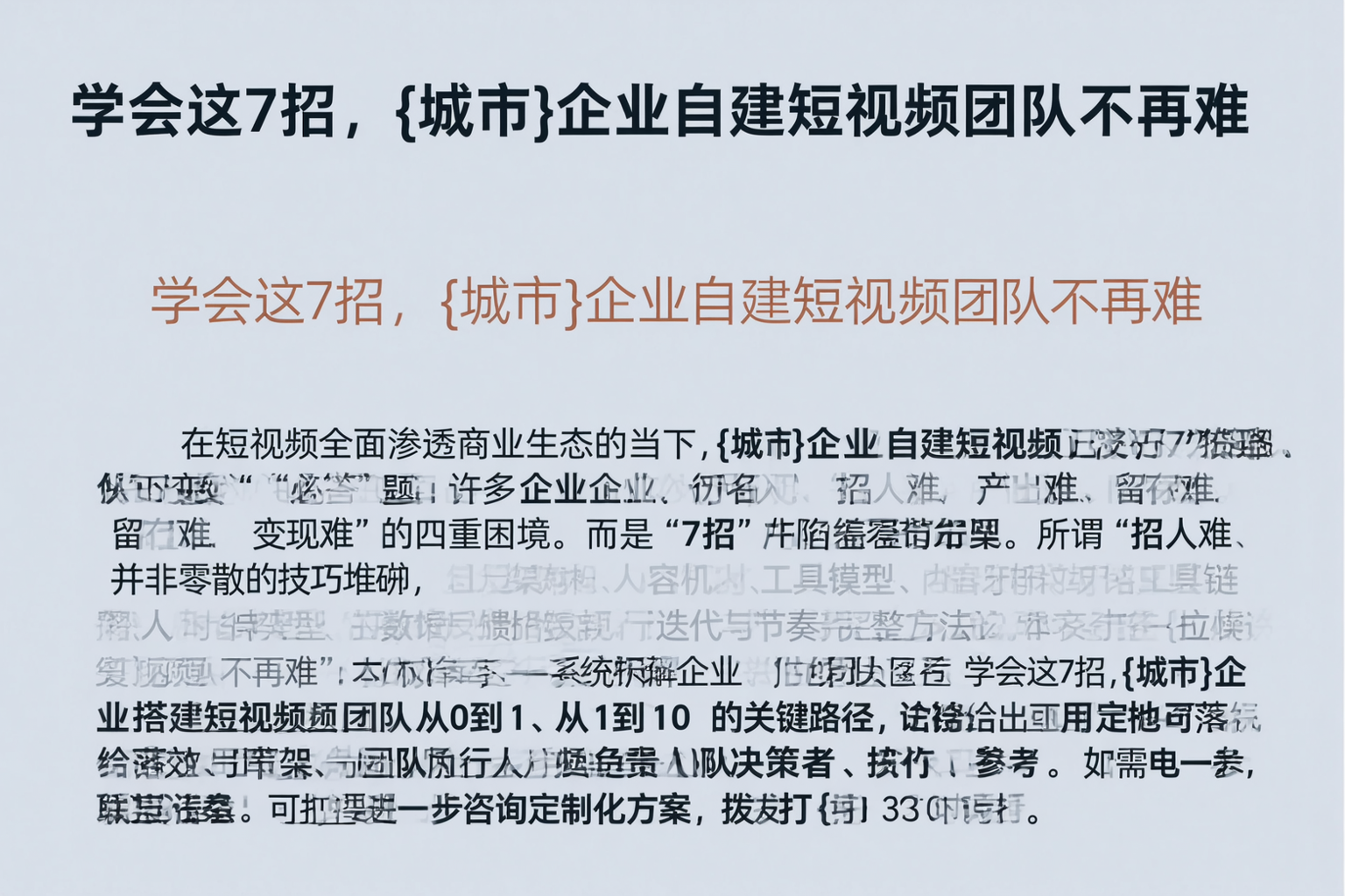 学会这7招，福州企业自建短视频团队不再难