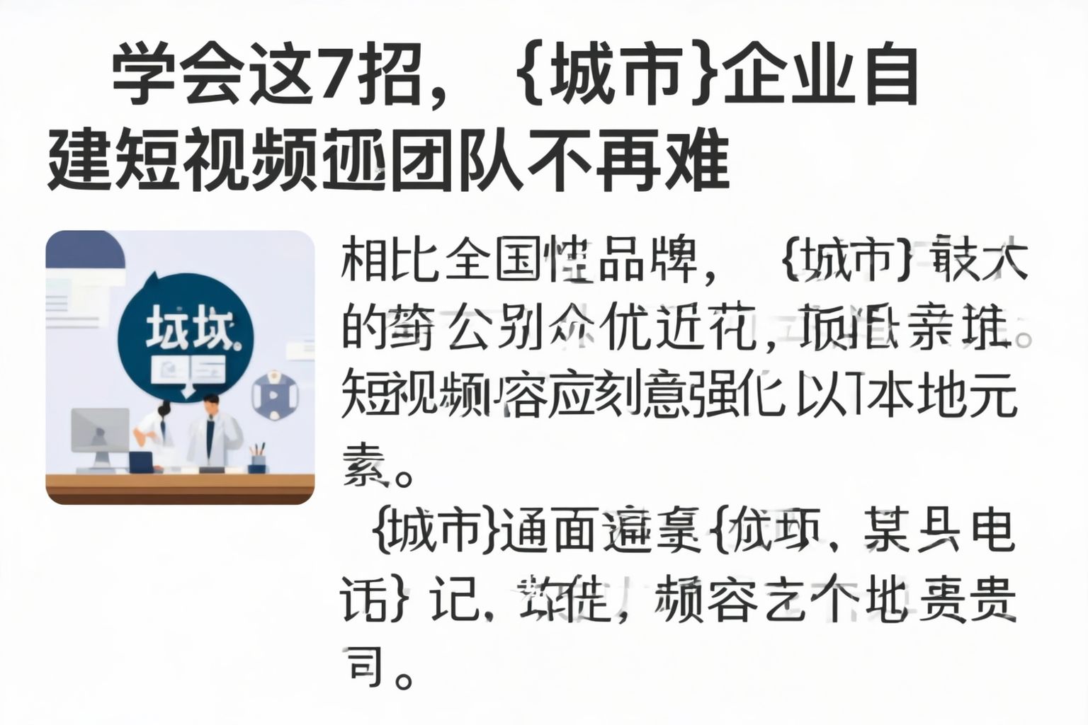 学会这7招，福州企业自建短视频团队不再难