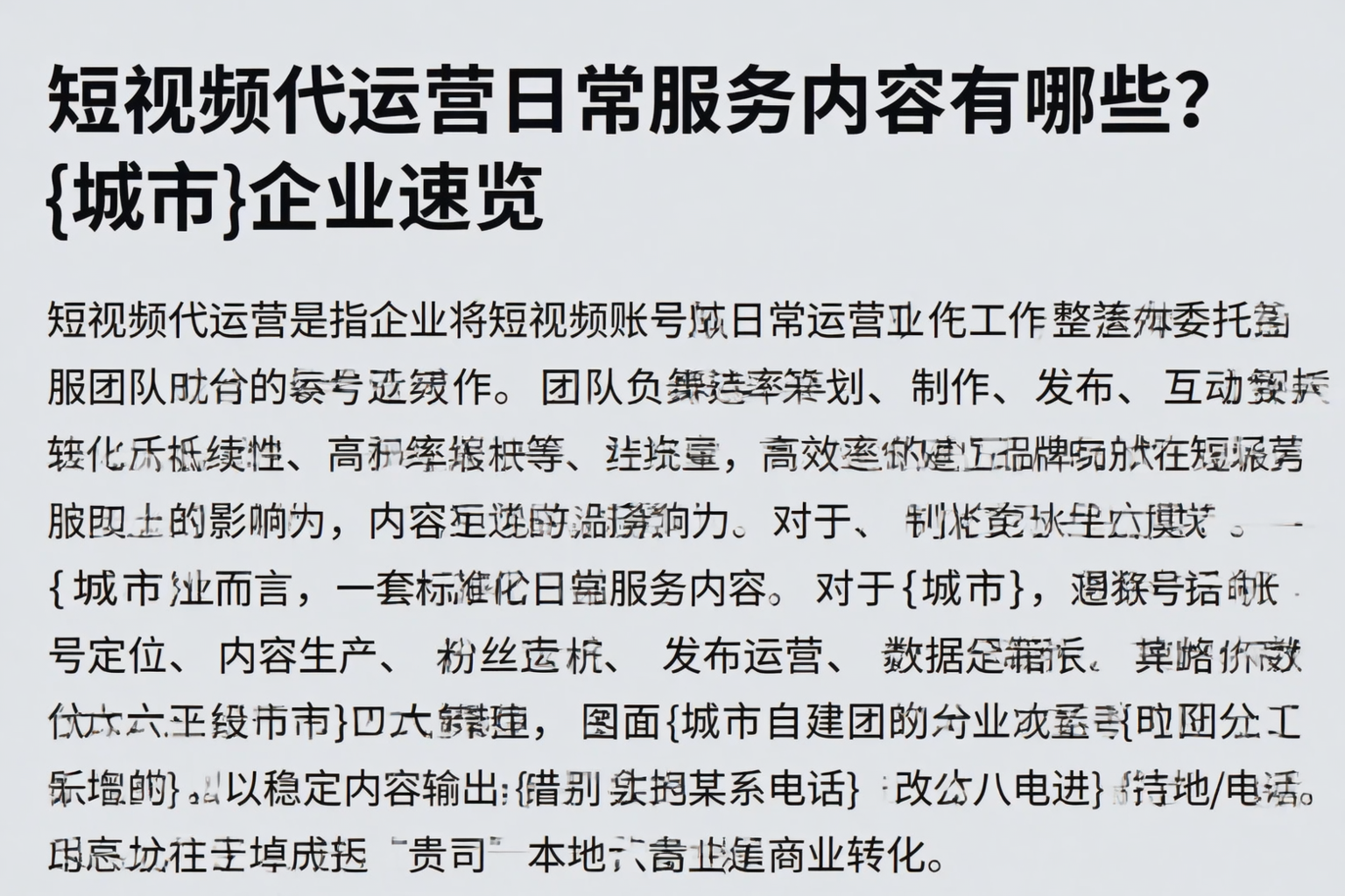 短视频代运营日常服务内容有哪些?福州企业速览