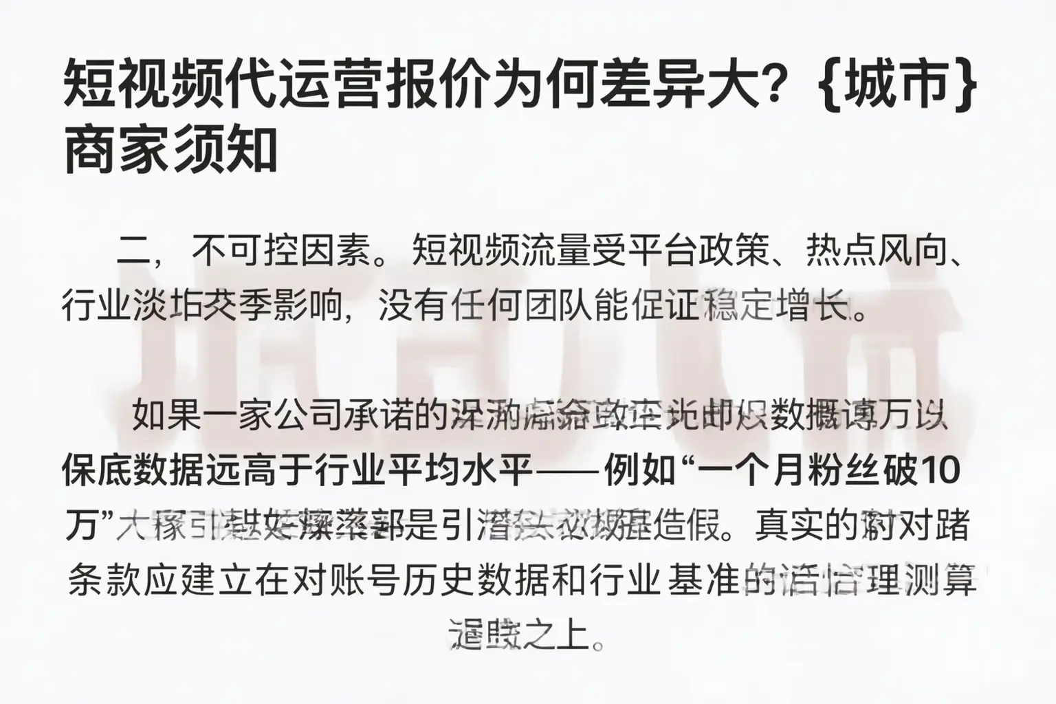 短视频代运营报价为何差异大？福州商家须知