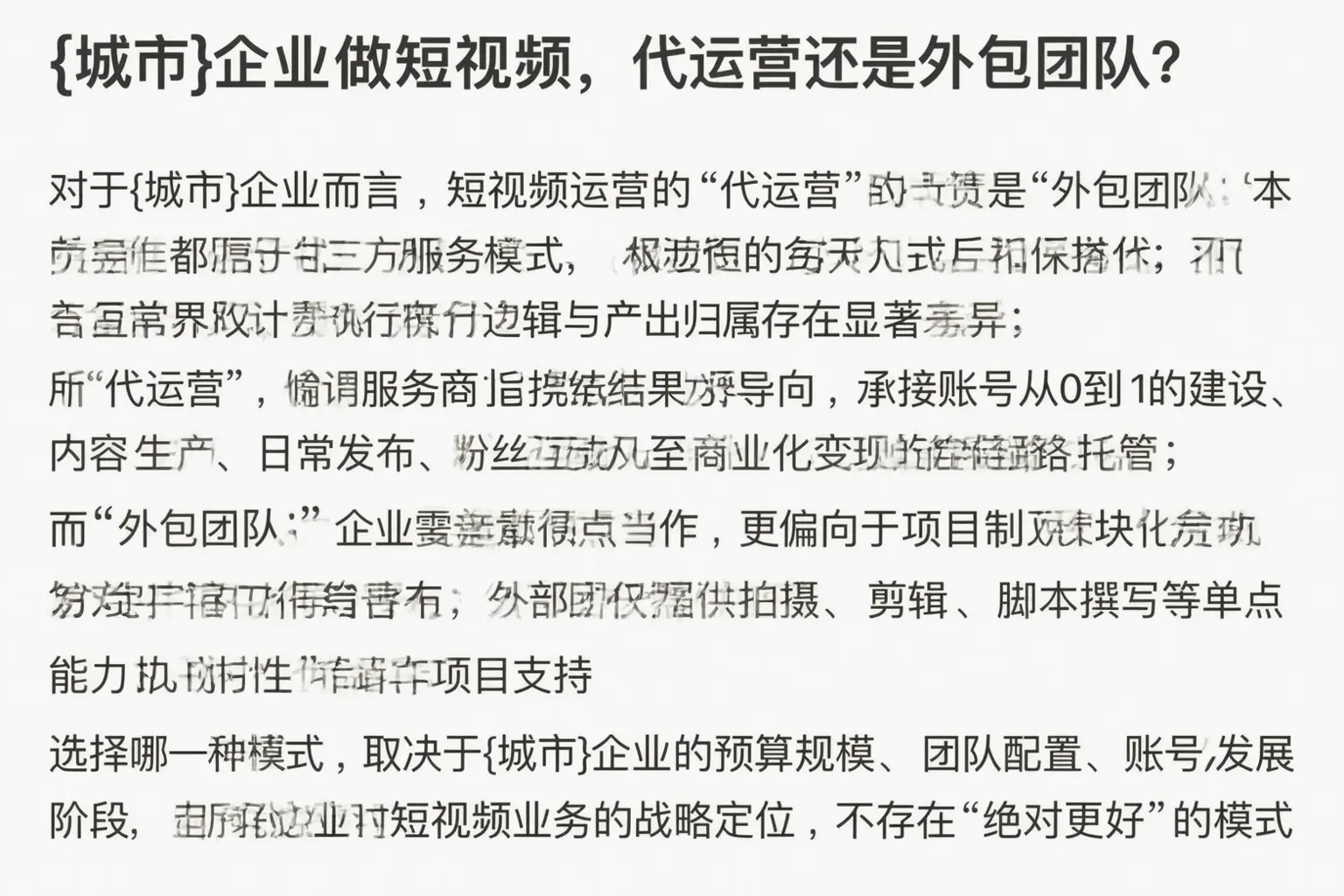 福州企业做短视频，代运营还是外包团队？