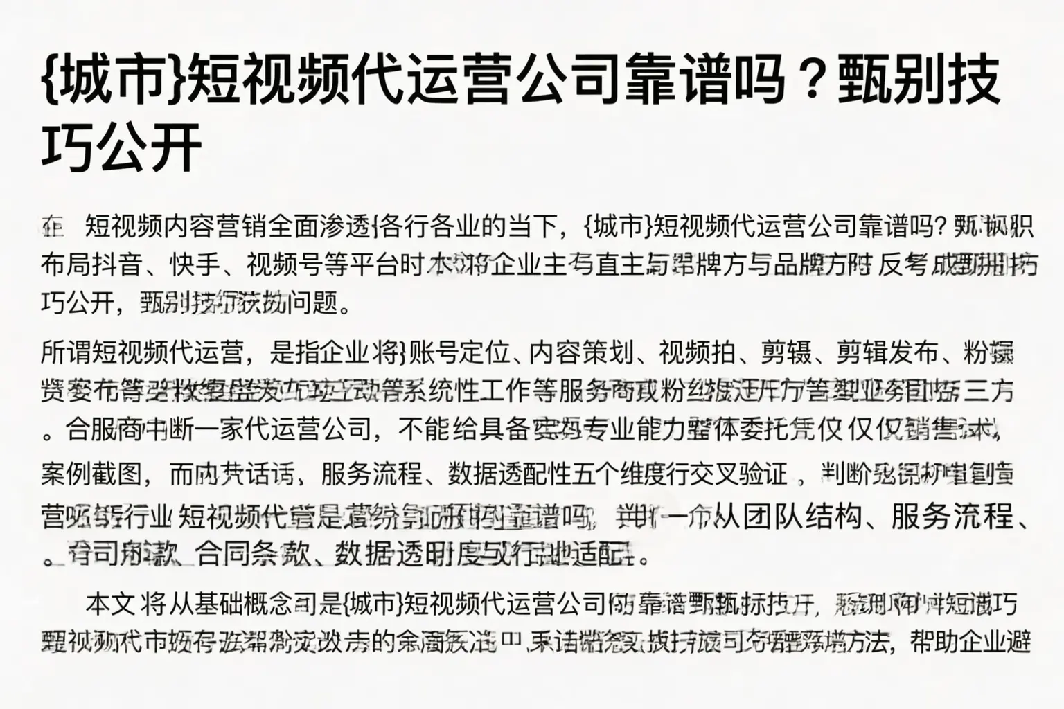福州短视频代运营公司靠谱吗？甄别技巧公开
