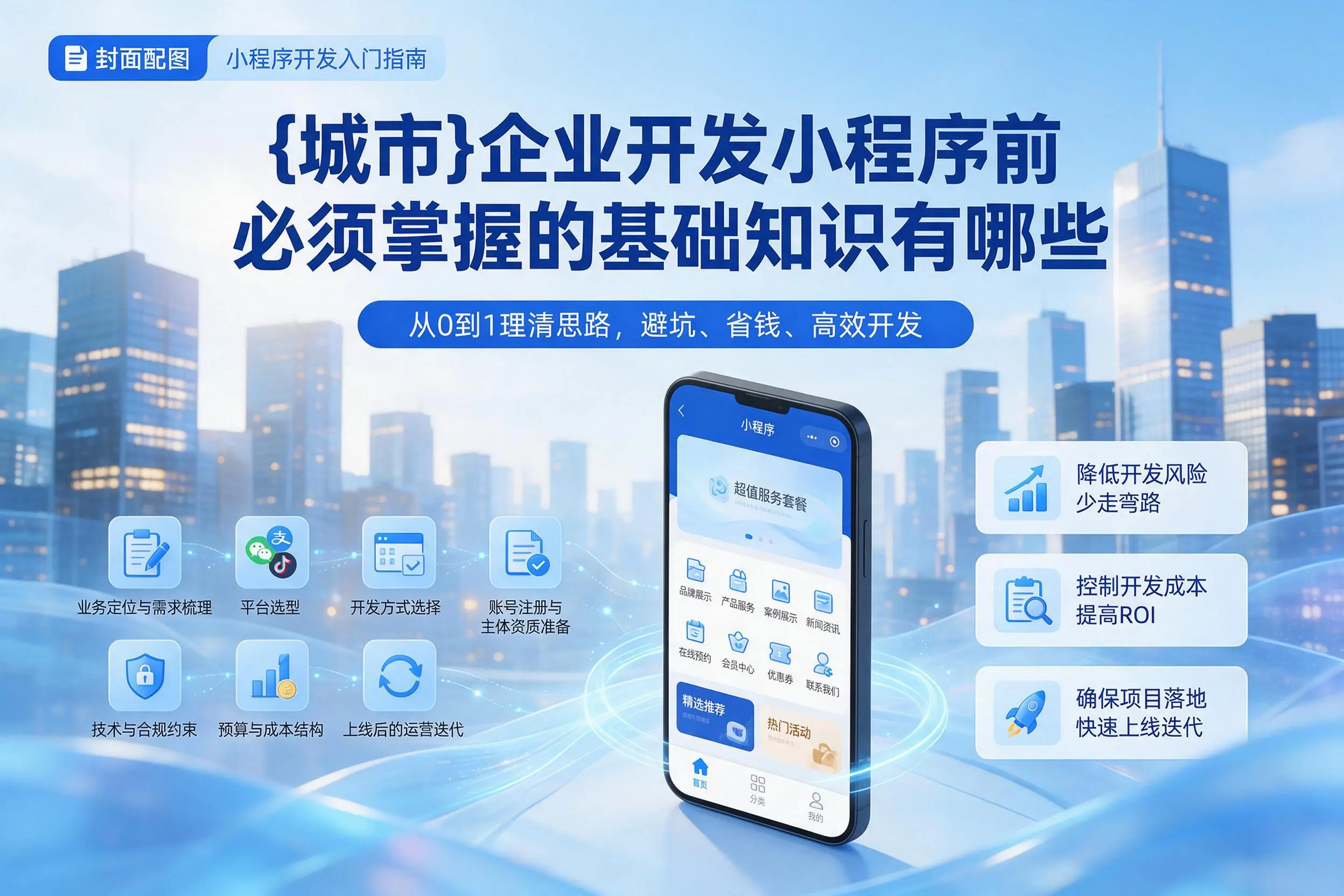 福州企业开发小程序前必须掌握的基础知识有哪些