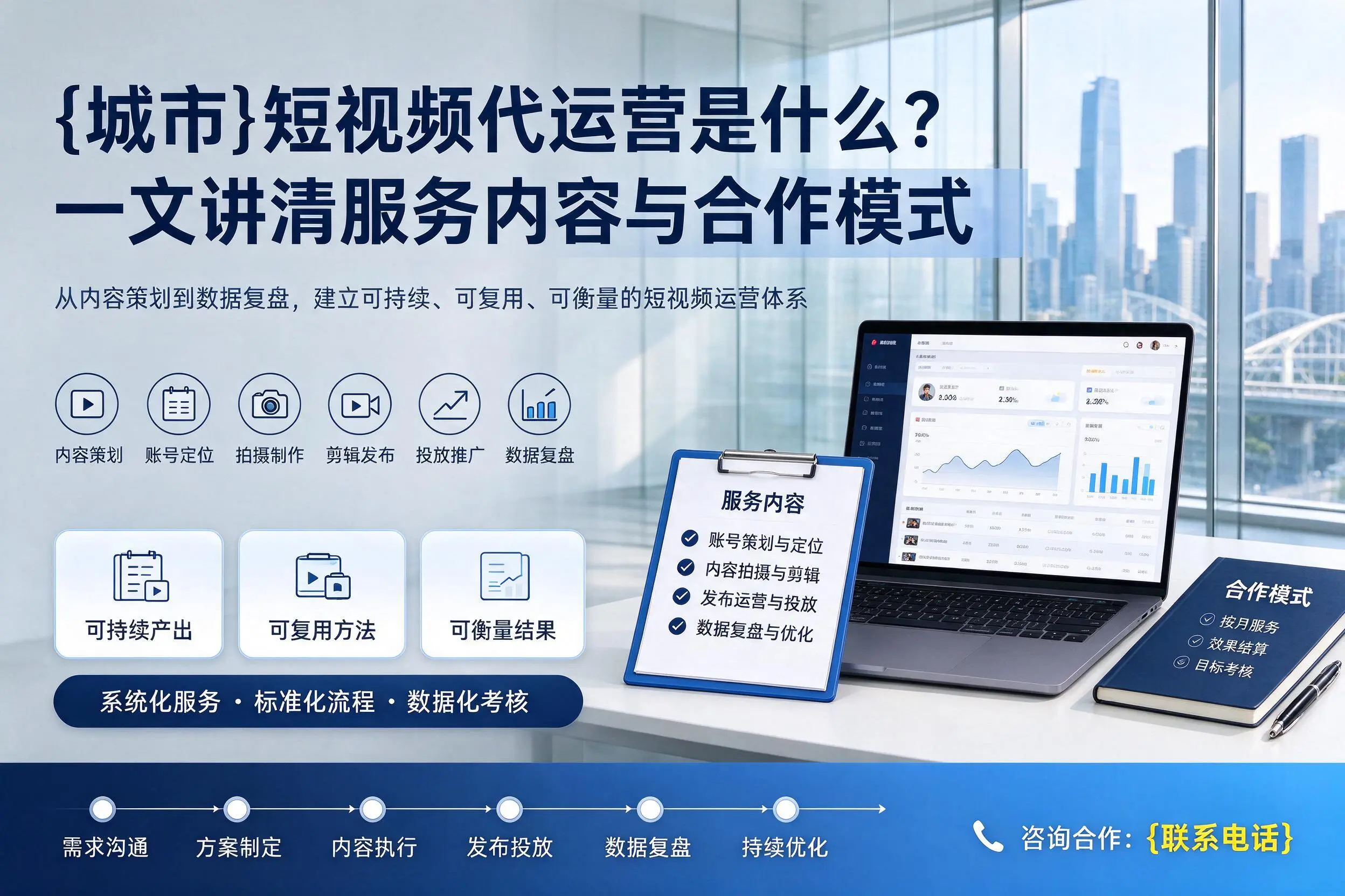 福州短视频代运营是什么？一文讲清服务内容与合作模式